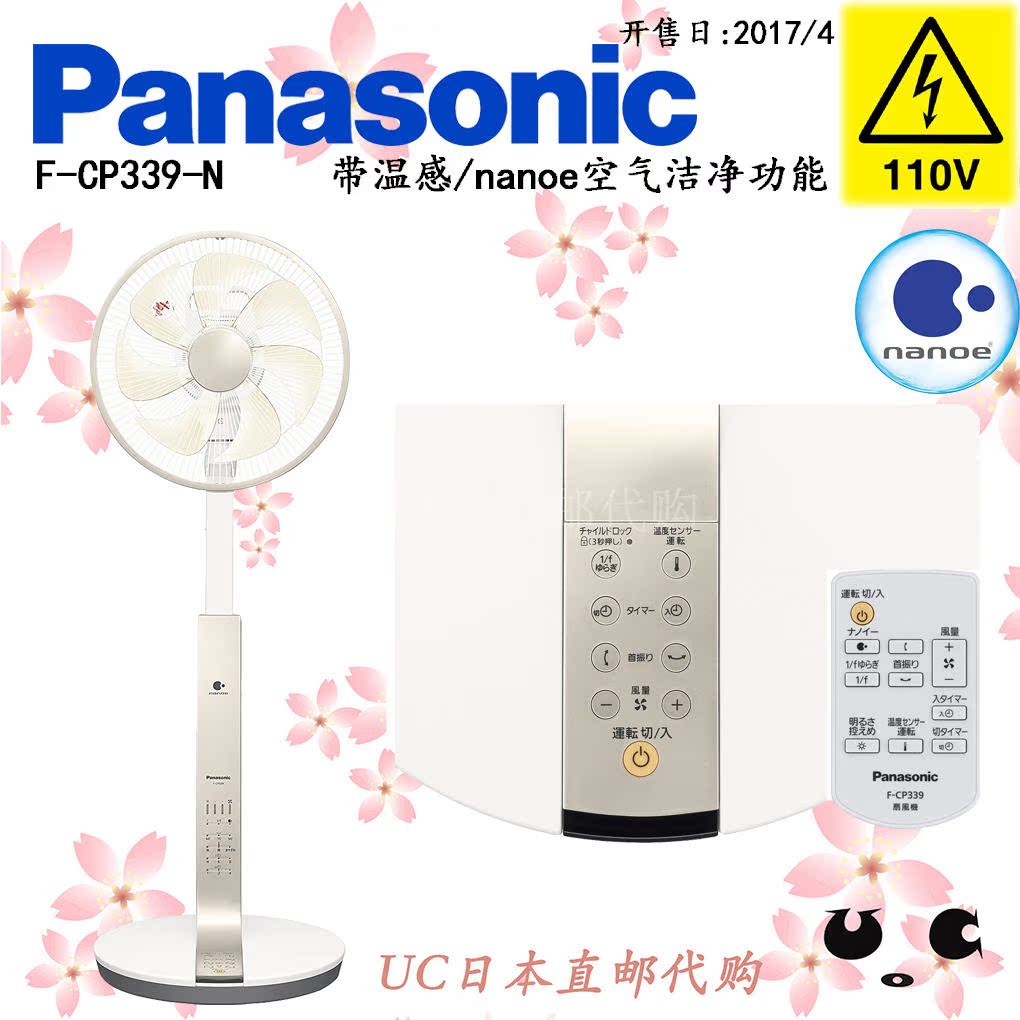 Japan direct mail Panasonic carrying warm sensation nanoe air clean function electric fan on floor fan desktop home