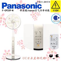 Japan direct mail Panasonic carrying warm sensation nanoe air clean function electric fan on floor fan desktop home