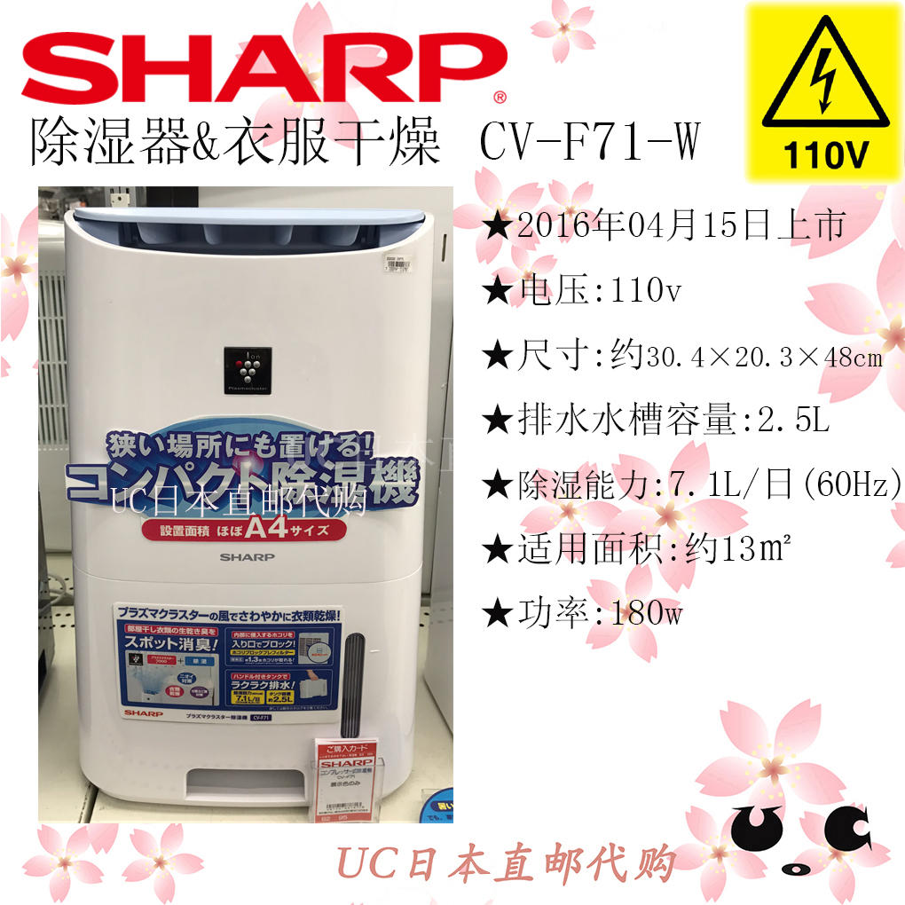 Japan Direct Mail Sharp's Dehumidifier Clothes Dry CV-F71-W