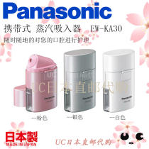 Japan Direct Mail EMS Japan Makes Panasonic Portable Steam Inhaler EW-KA30