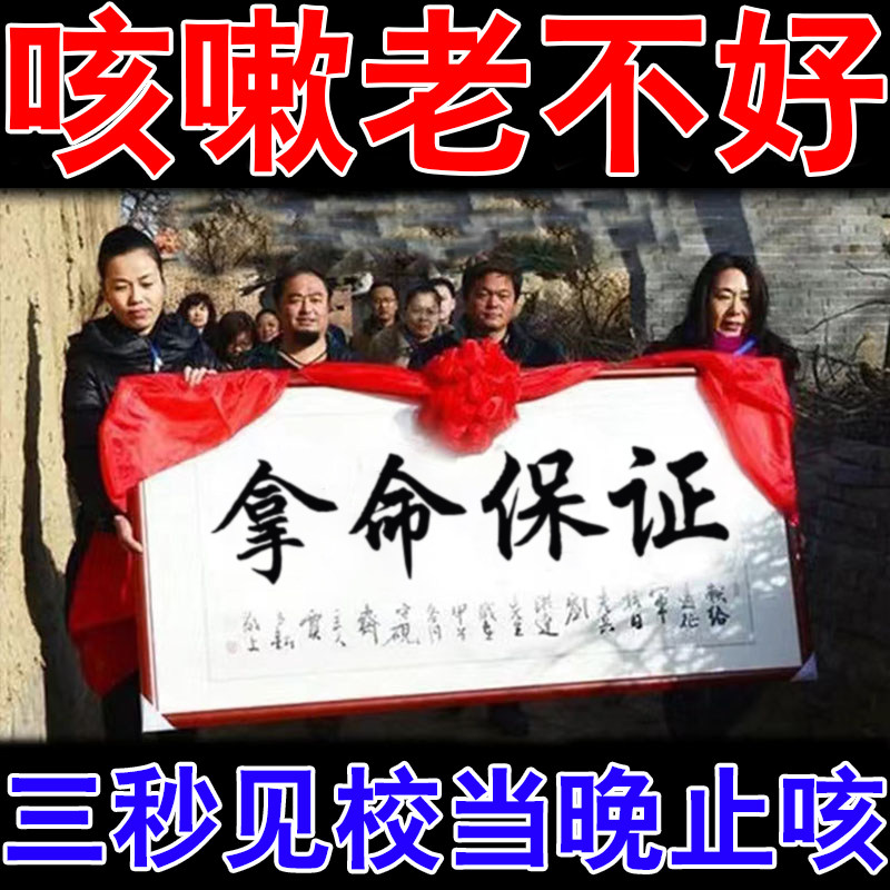 Cough adult children dry cough allergy cough and lung lung sputum cough press cough paste