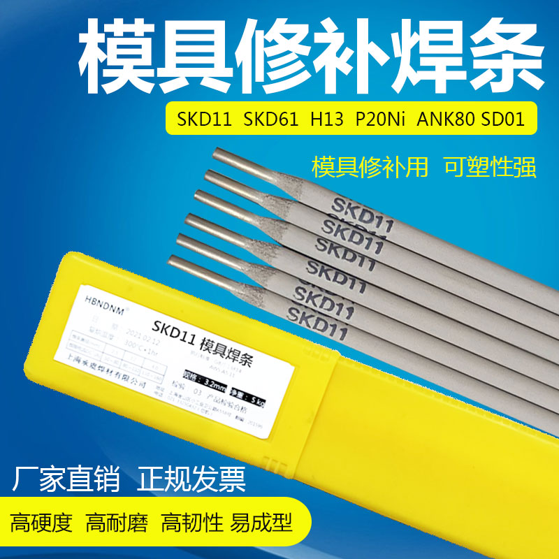 SKD11 SKD11 H13 P20Ni ANK80 45 ANK80 mended welding SKD61 SKD61 SD01 H7 H7 forged die welding rod-Taobao