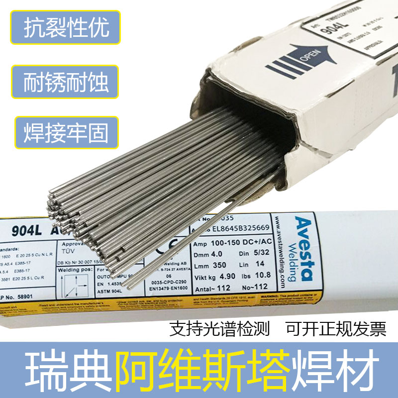 Swedish Avista 904L welding wire E385-17 stainless steel welding rod ER385 gas-fidelity wire argon arc welding wire-Taobao
