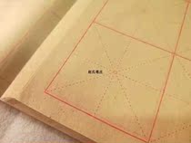 Mi Zi Gou is fully open to the edge paper student calligraphy practice paper Wenfang four treasures calligraphy supplies ten knives