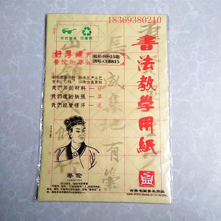 Good kind calligraphy practice paper bag Mig rough edge paper 8K15 grid student practice paper saves 10 packs