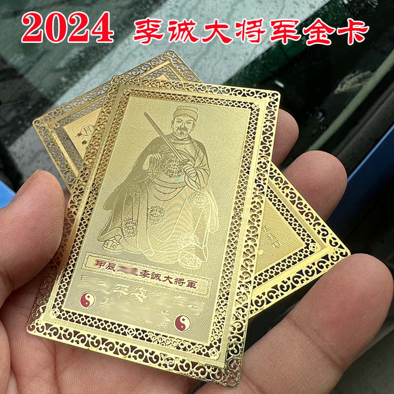 2024 Long year too old gold card Li Chengdae gilded bronze card metal card with his life protection card-Taobao