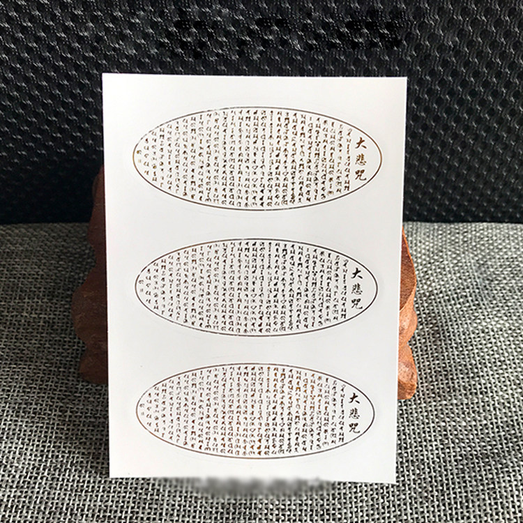 Great Compassion Mantra Sticker Water Cup Car Sticker Mobile Phone Breaking Hell Mantra Namo Amitabha Buddha Sticker