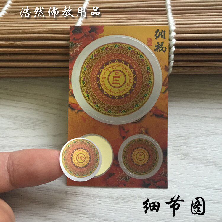 Yellow God of Fortune Heart Spell Wheel Sticker Sticker Rice Cylinder Sticker Sticker