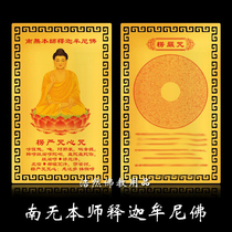 Nanwo Master Shakyamuni Buddha Metal Foka Sakyamuni Lengyan Curse Card Gold Card