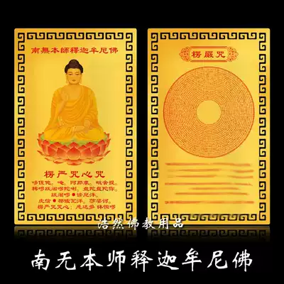 Nanwo Master Shakyamuni Buddha Metal Buddha Sakyamuni Lengyan Curse Card Gold Card