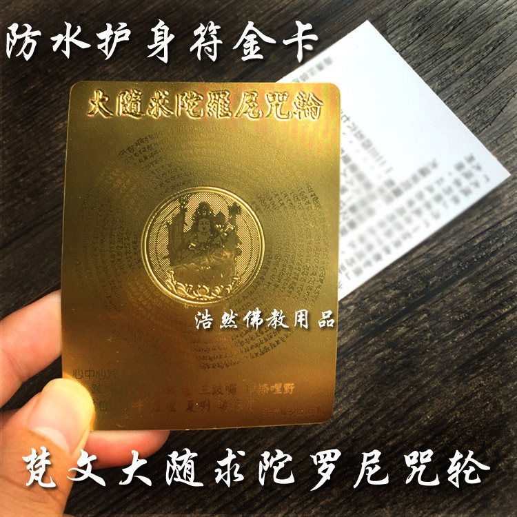 Golden card Sanskrit Grand along with the suitor Roni gold foil Verka gold foil card waterproof