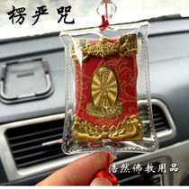 Large Lengyan curse car hanging pendant great sorrow curse heart jingguanyin like car pendant