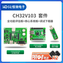 CH32V103 Kit WCH-Link Download Emulator RISC-V Evaluation Board MCU System Qinheng WCH Same as ST