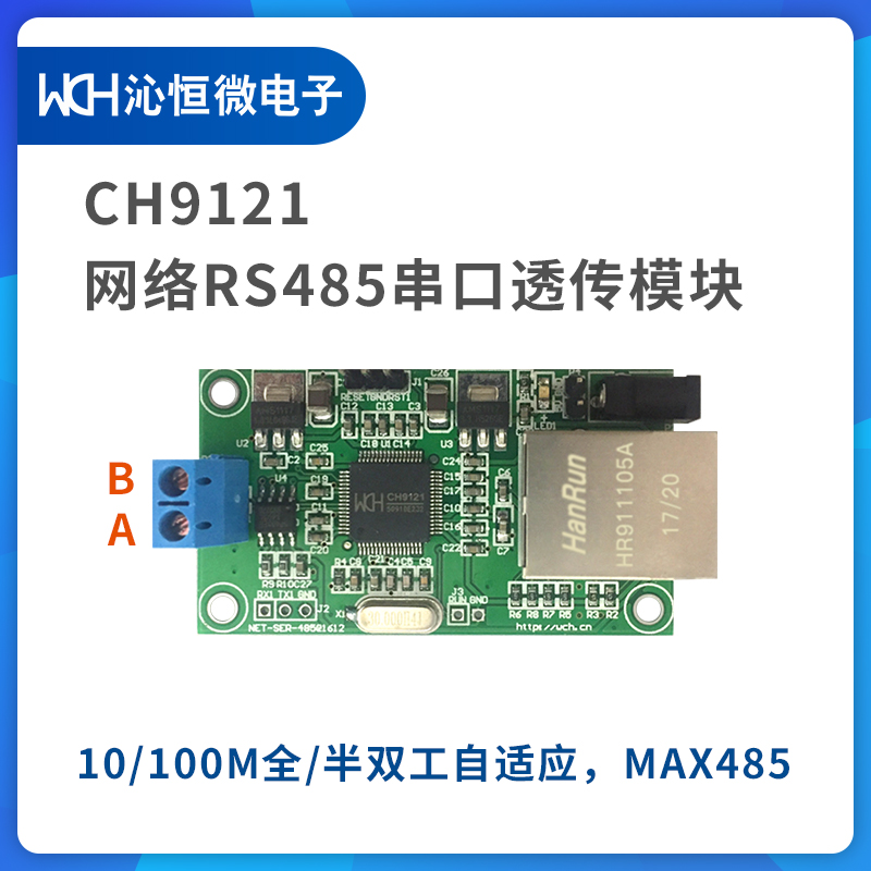 CH9121 Network to 485 serial port module RS485 serial port 100M Ethernet RS485 transparent transmission WCH Qinheng