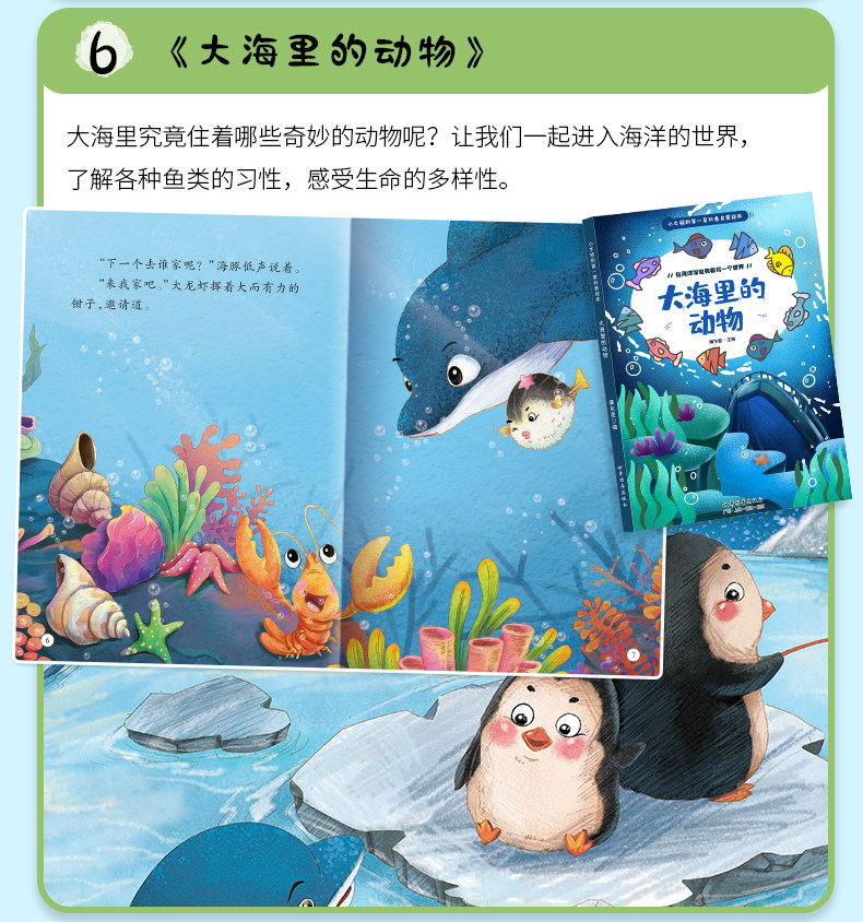 儿童科普绘本图书 10本 3-6岁 图13