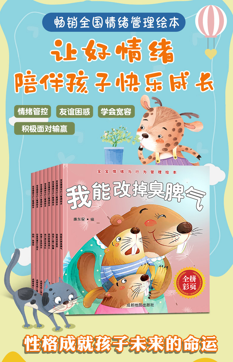 儿童情绪与行为管理绘本 共8本 天猫优惠券折后￥19.9包邮（￥29.9-10）