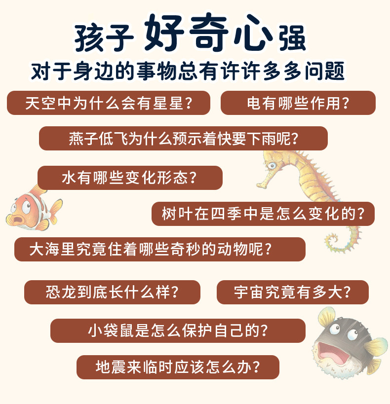 儿童科普绘本图书 10本 3-6岁 图3