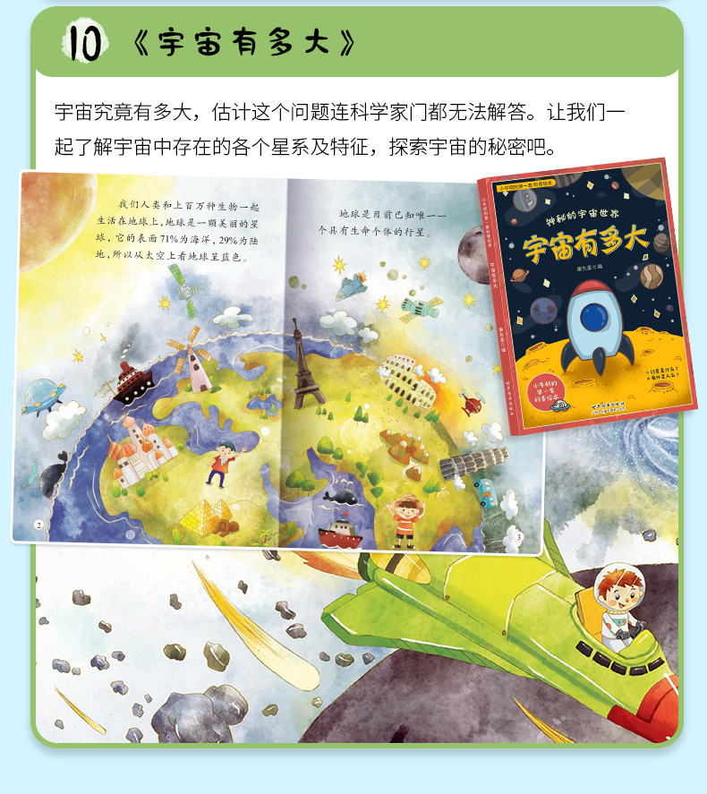 儿童科普绘本图书 10本 3-6岁 图17