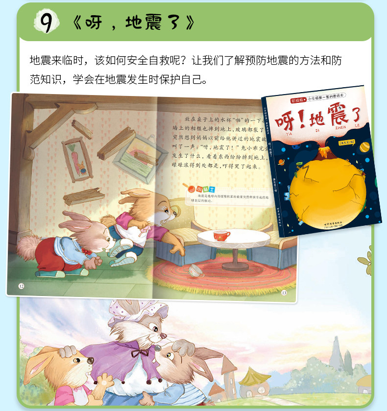 儿童科普绘本图书 10本 3-6岁 图16