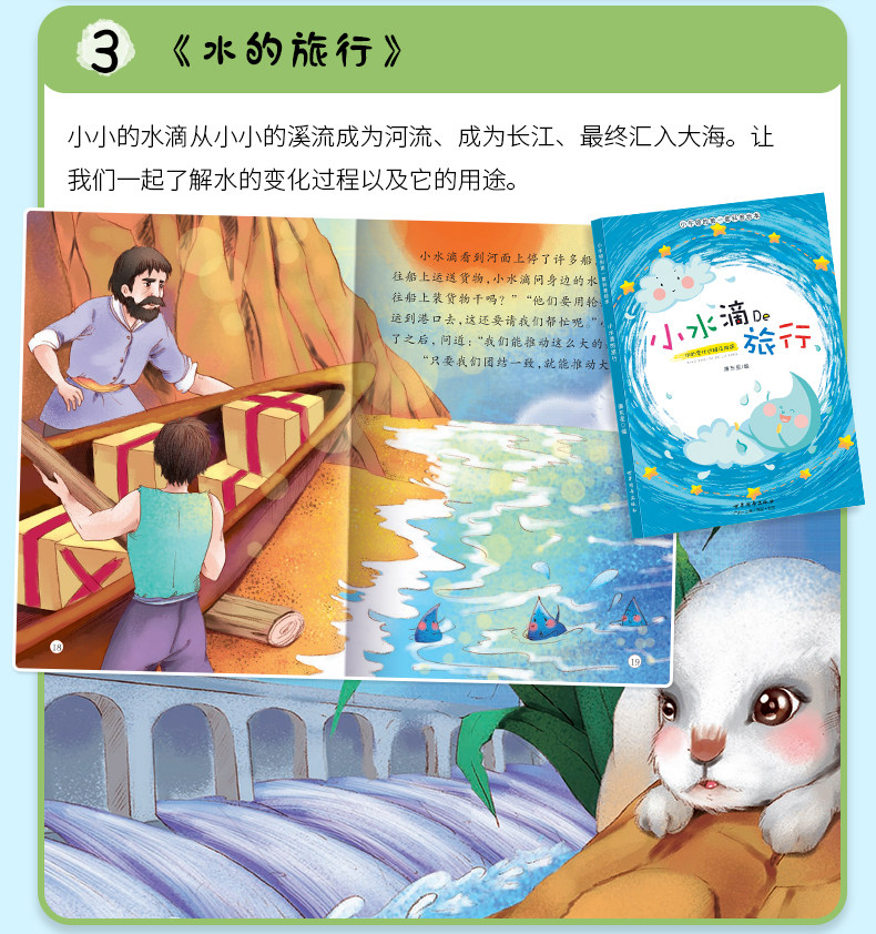 儿童科普绘本图书 10本 3-6岁 图10