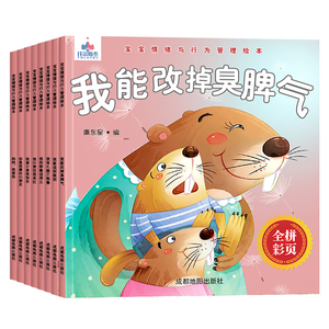 亲子阅读儿童绘本0-1-2-4中大班3一6岁5-8幼儿园启蒙书籍大班中班小班三岁情绪管理读物宝宝漫画睡前故事书早教益智书本图书一年级