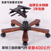 Chair feet Five-star feet Boss chair Shift chair feet Computer chair base Chair accessories Solid wood chair feet