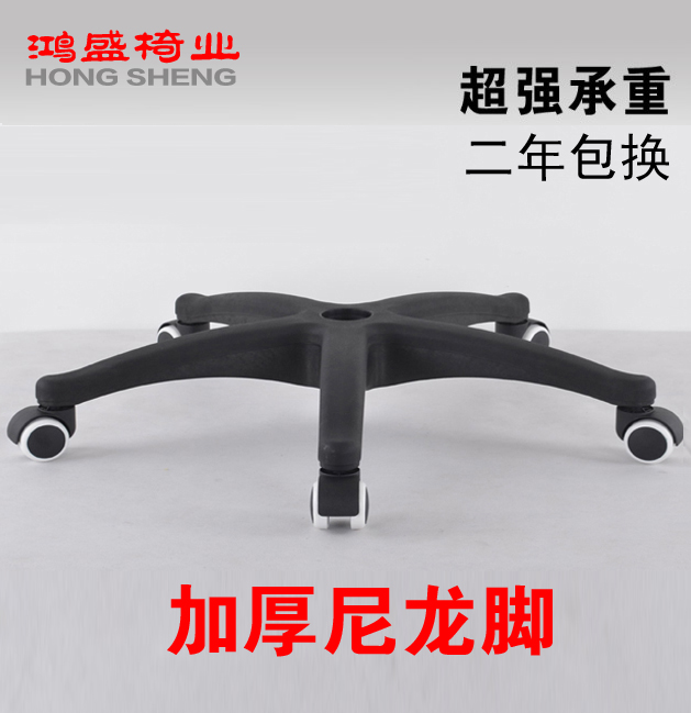 Chair accessories swivel chair chassis nylon plastic five-star tripod computer chair base widened thick mesh chair base