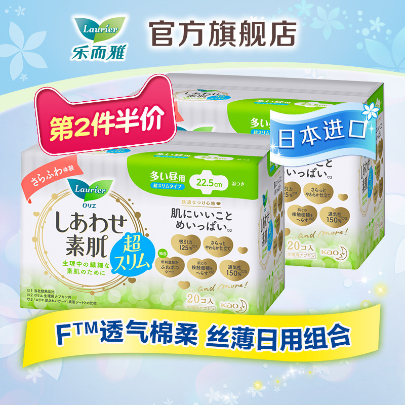(Second item half price) Kao Leerya imported F breathable ultra-thin daily sanitary napkin 22 5cm 40 pieces