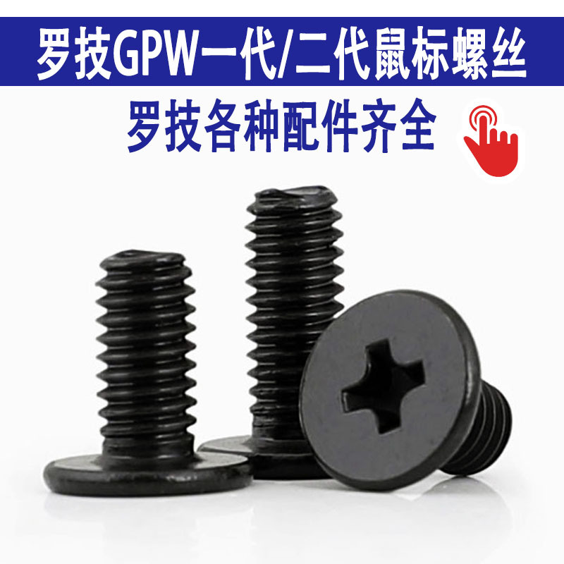 Logitech All-Model Mouse Screws G304/G502/G603/G703/G903/Gpw Spring Screws Logitech All-Model Mouse Screws G304/G502/G603/G703/G903/Gpw Spring Screws