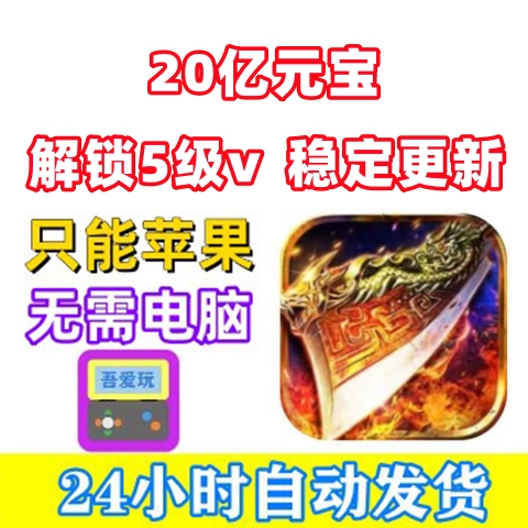 Legend: if You'Re a Brother, Come and Chop Me up for 20 Billion Gold Coins, Unlock Level 5, No Computer Needed, Ime
