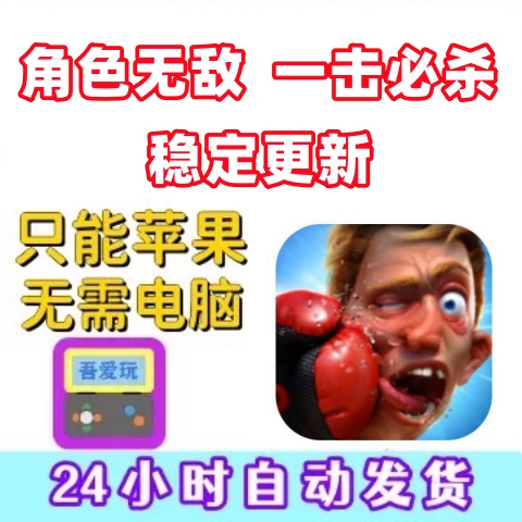 Boxing Star: One Hit Kills, Enemies Don'T Attack, Stable Updates, No Computer Needed, Ime