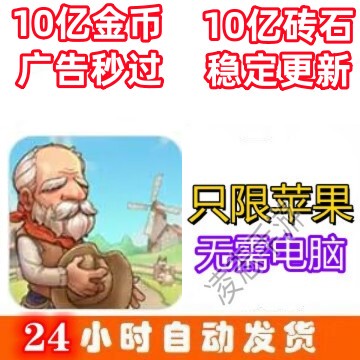Little Big Farm 1 Billion Gold Coins 1 Billion Diamonds Ads Skip Instantly No Computer Required Ime