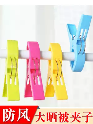 Large clip drying quilt clothes clip clothespin clip Large windproof clip hanger Household 4 packs