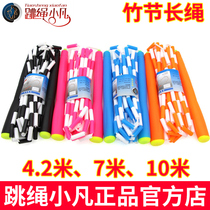 Jump rope Xiaofan primary and secondary students specialized childrens pattern training bamboo rope interaction rope 4 2 m 7 m 10 m