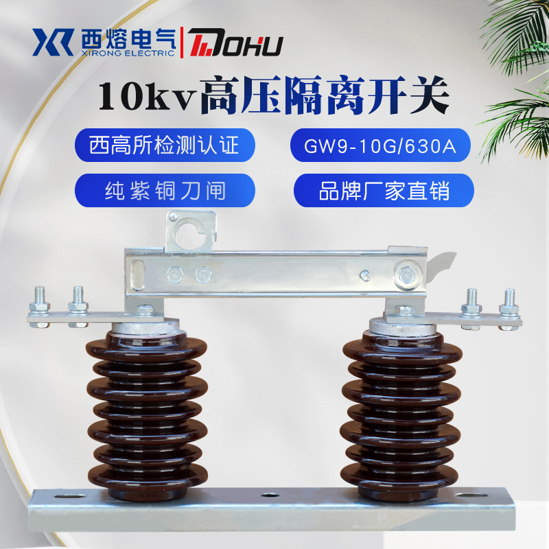 West melting 10KV high voltage isolation switch outdoor GW9-10G 630A ceramic silica gel isolation knife switch on the column