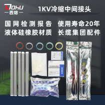West Melt 1KV Low Pressure Cold Shrink Cable Middle Joint JLS-1 5 Core Power Accessories inside and outside insulation sleeves