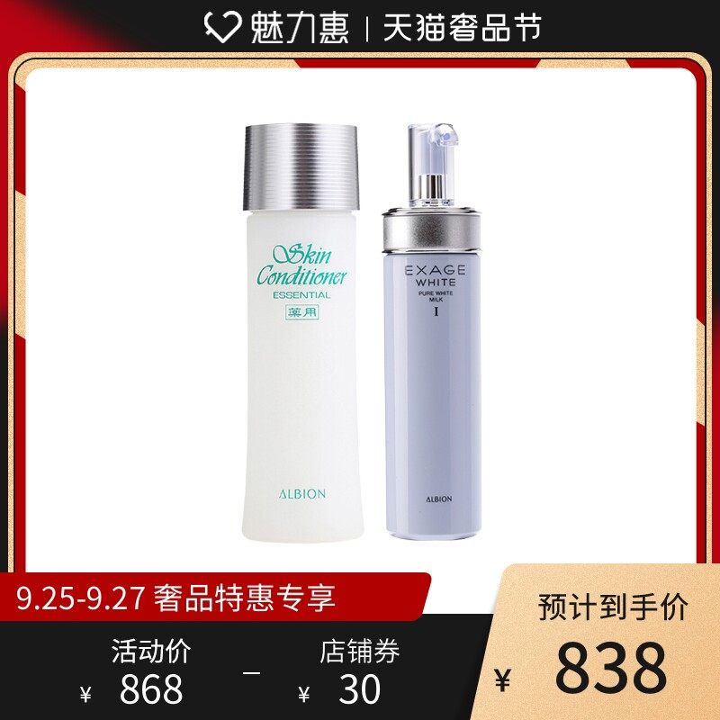 Albion/澳尔滨奥碧虹健康水焕白渗透乳套装清爽型