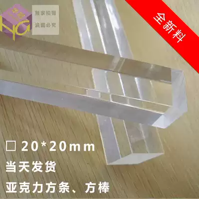 Acrylic square strip 20 * 20mm square rod plexiglass reinforced strip square rod 1 meter long price factory direct sale
