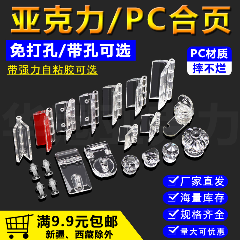 Transparent acrylic hinge handle organic glass hinge DIY handmade accessories plate lock handle Self-adhesive drilling