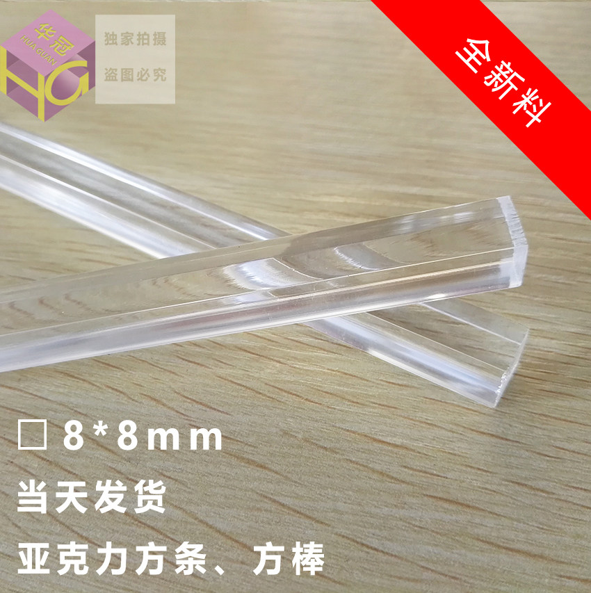 Acrylic square bar 8*8mm square bar Organic square bar reinforced bar Acrylic square bar square bar 1 meter price