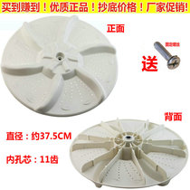 Little Swan Washing Machine TB75-Q1098(S) TB70-X1O28G(H) Waterleaf Turntable Wave Wheel Accessories