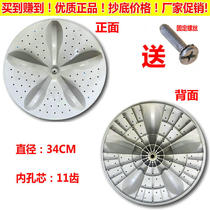 Hisense Rongsheng XQB80-C6305G RB80D2325G washing machine wave roulette turntable 34CM 11 teeth