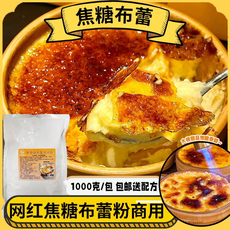 Huatuo Internet Celebrity's Same Authentic French Caramel Pudding Powder Baked Pudding Milk Tea Shop Dessert Raw Materials Commercial