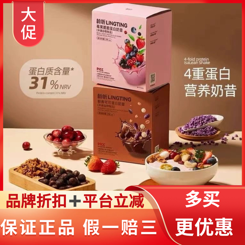 Lingting Protein Meal Replacement Shake, Instant Cereal Products, Nutritional Low-Calorie Filling Fruit and Vegetable Fermented Drink, Berry Cocoa Lingting Protein Meal Replacement Shake, Instant Cereal Products, Nutritional Low-Calorie Filling Fruit and Vegetable Fermented Drink, Berry Cocoa