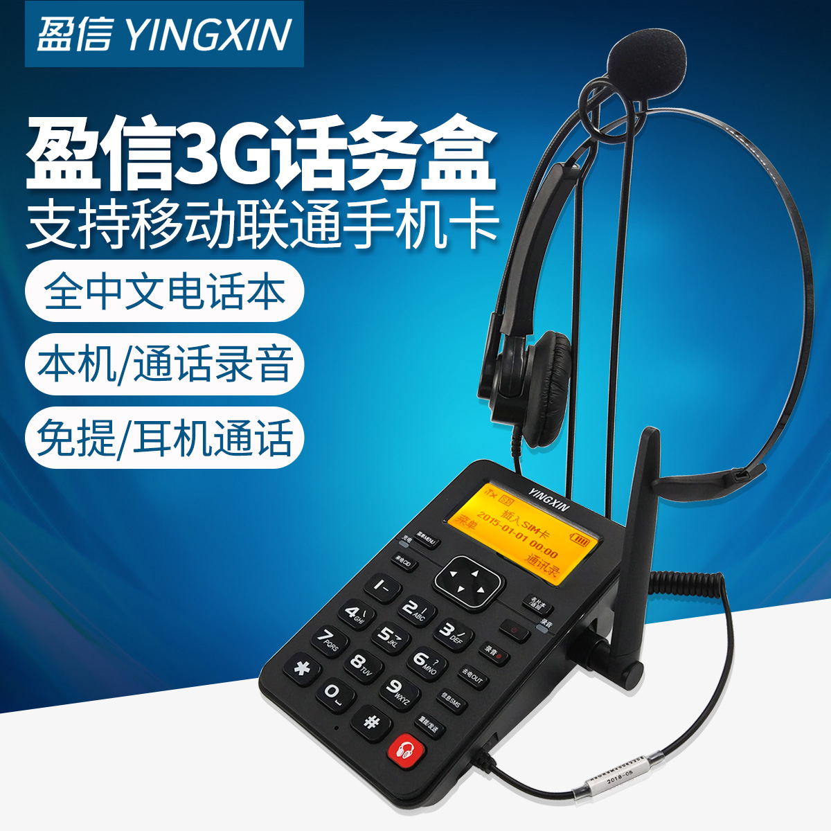 Yingxin wireless plug-in sim card headset phone recording Unicom mobile telecommunications headset landline call customer service dedicated