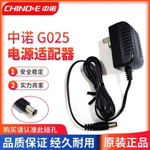 Zhongnuo G025 recording phone and machine special power supply G086 charger power cord G076 original adapter