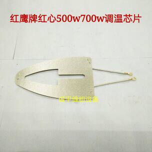 Red Eagle brand Red heart 500w700w dry wipe iron thermostat chip Red Heart iron boutique thermostat chip