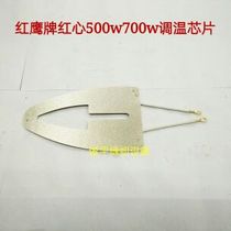 Red Eagle Card Red Hearts 500w700w Dry Electric Iron Thermoregulation Chip Red Hearts Electric Iron Boutique Thermoregulation Chip