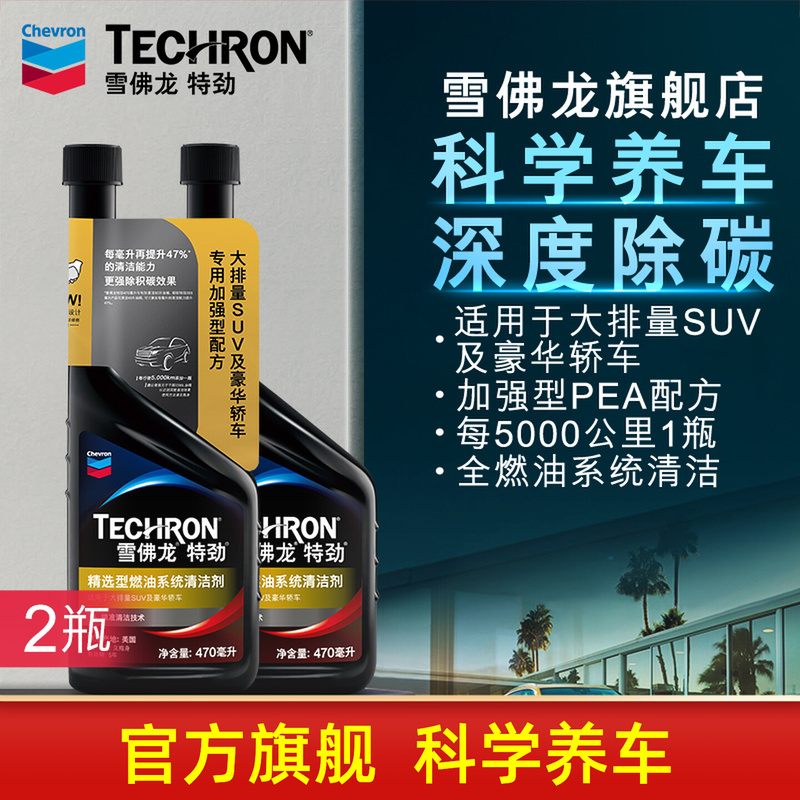 Chevron Extra Strength Selected Fuel Additive Tcp Automotive Engine Carbon Deposit Remover and Fuel Line Cleaner