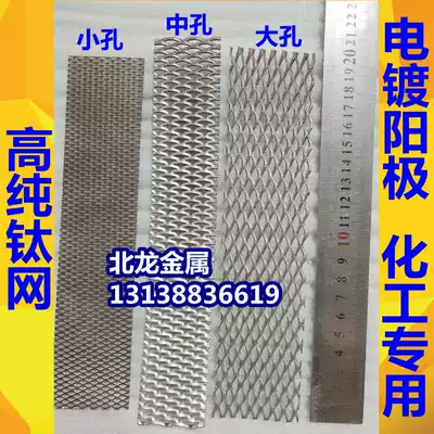 Pure titanium mesh acid and alkali corrosion resistance titanium mesh hanging acid small titanium basket titanium hanger titanium rod chemical special titanium plate
